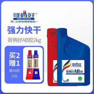 哥好大容量2Kg钢ABDZW胶强力金属铁铝合金不水锈家用玻璃胶防俩水