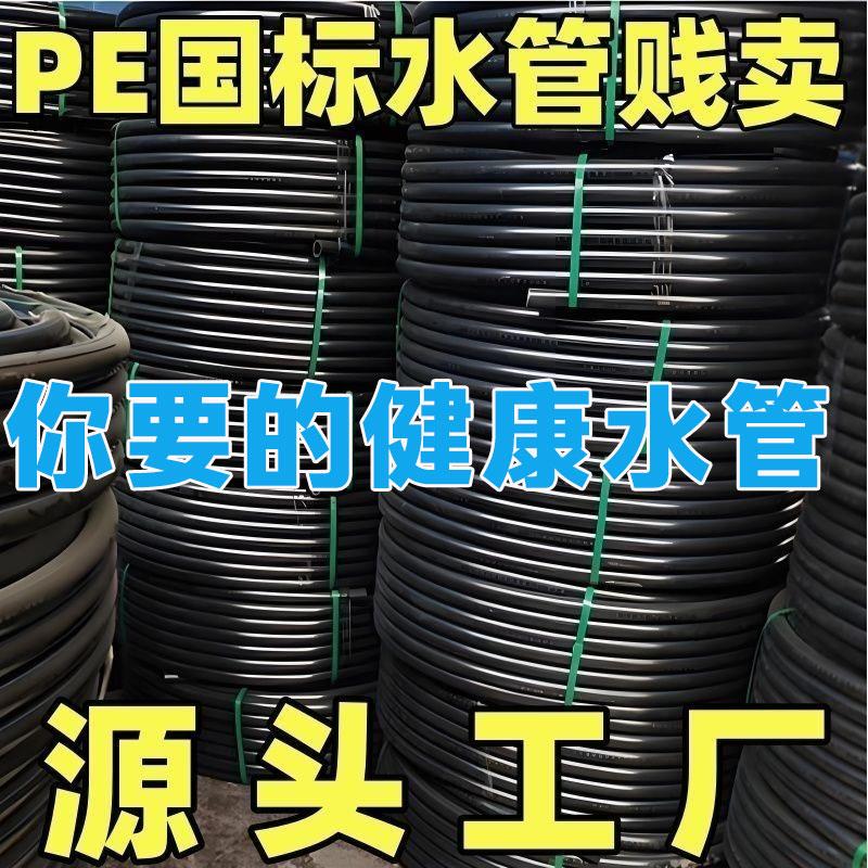 pe管自来水管20给水饮用水pe水管32硬管4分1寸热熔农用灌溉25管子