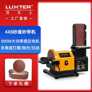 洛克士LUXTER4X8砂盘砂带机大功率打磨机台式 木工砂轮砂光抛光机