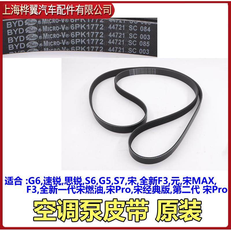 比亚迪F3发电机皮带G3元L3新F3空调泵皮带水泵压缩机皮带原装配件
