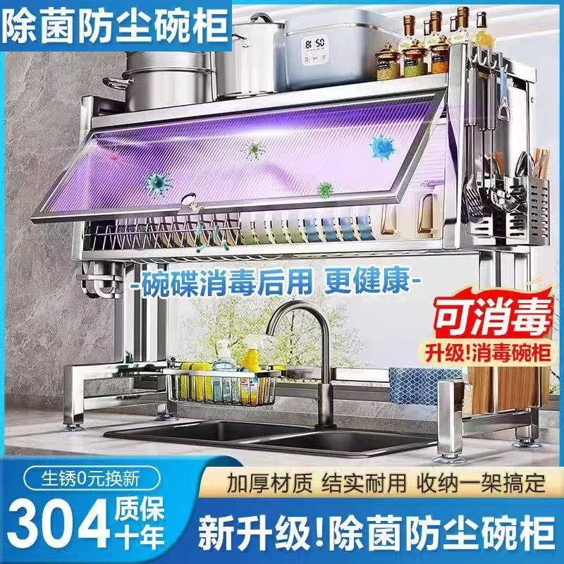 厨房304不锈钢水槽置物架紫外线消毒家用碗盘柜收纳防尘碗碟沥水