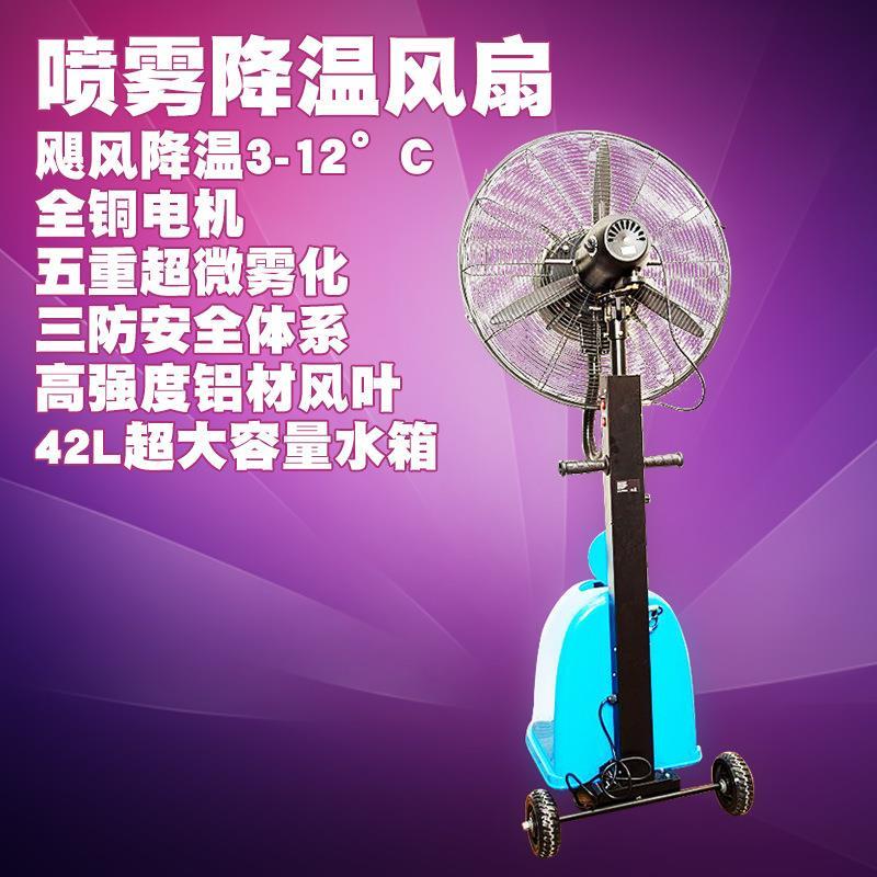 工业喷雾风扇户外降温制冷水雾水冷加冰大功率商用智能落地扇