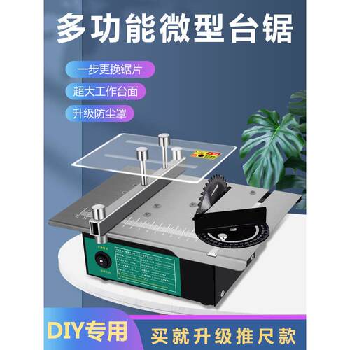 微型迷你小台锯小型DIY木工亚克力PCB台式切割机 精密模型小电锯