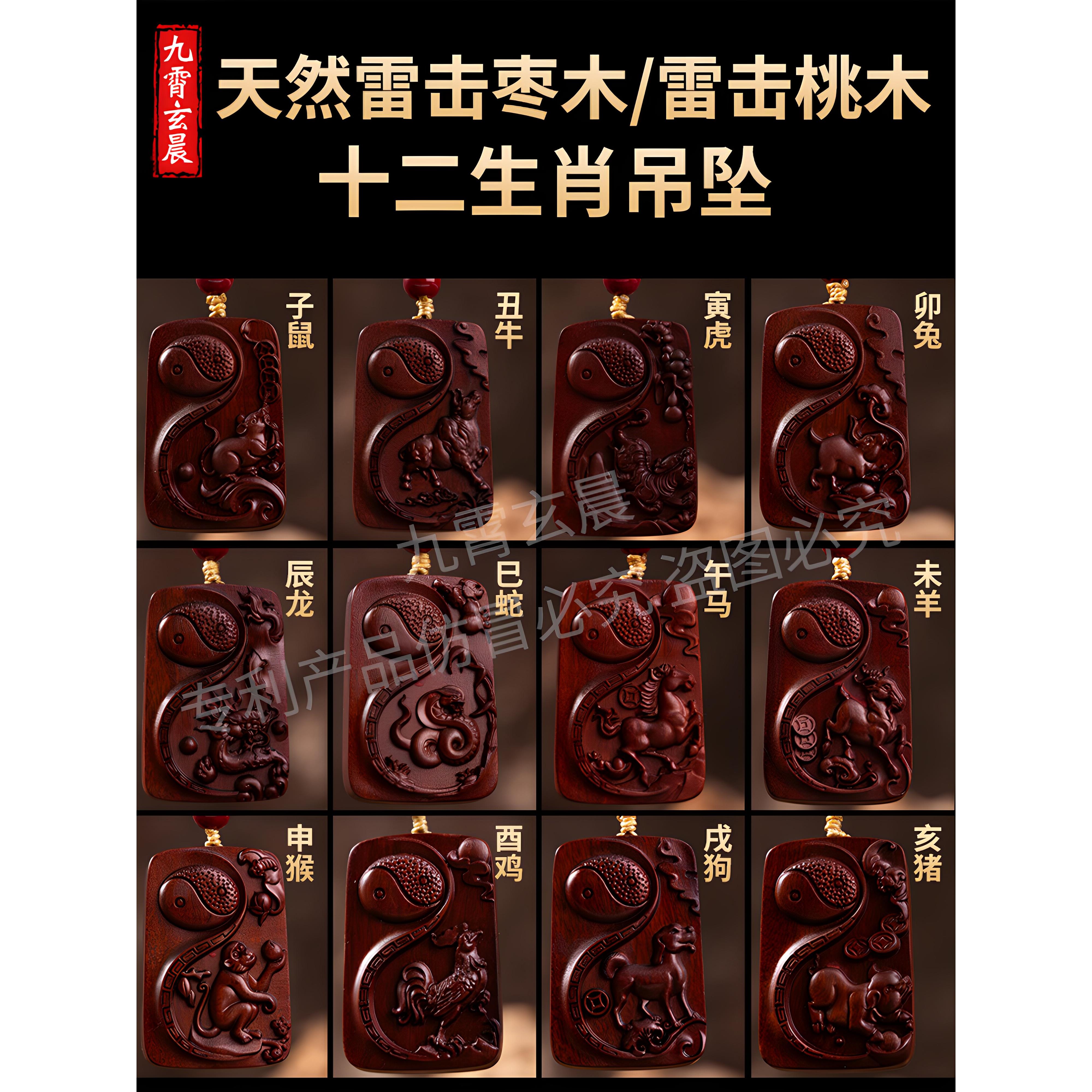 十二生肖吊坠天然雷击桃木枣木雷劈木三合生肖贵人牌道牌已祝福