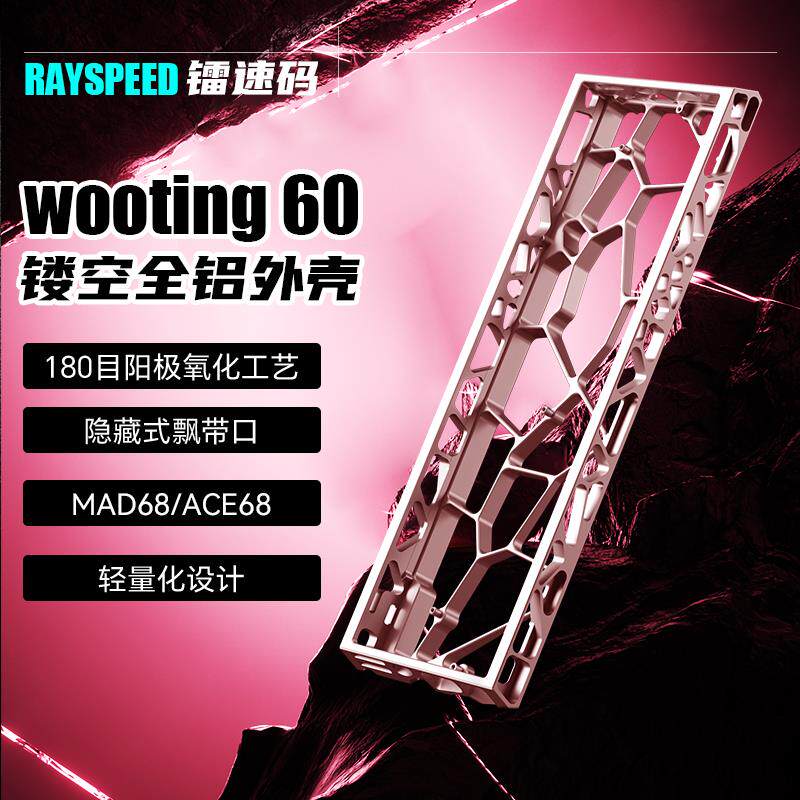 镂空铝壳适用wooting60 he+磁轴键盘改装外壳Holy60/gh/mad/ace68