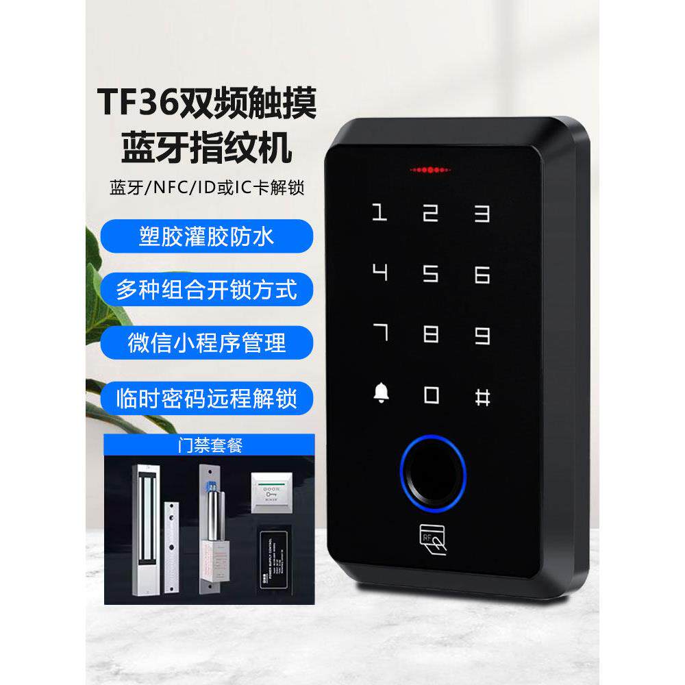 室外防水指纹机手机远程开门双频刷卡密码锁指纹锁门禁系统一体机