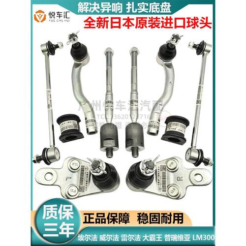 适用于Previa Overlord Wilfa Alpha Lm300舵机拉杆平衡杆摆臂球