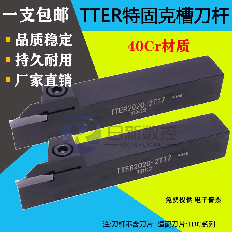 数控切槽刀杆 配TDC3 TTER1616-2T20 2020-4T20 2525-5T25特固克