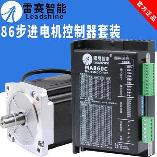86CM120步进驱动器套装 86CM85 86CM80 深圳雷赛86步进电机86CM45