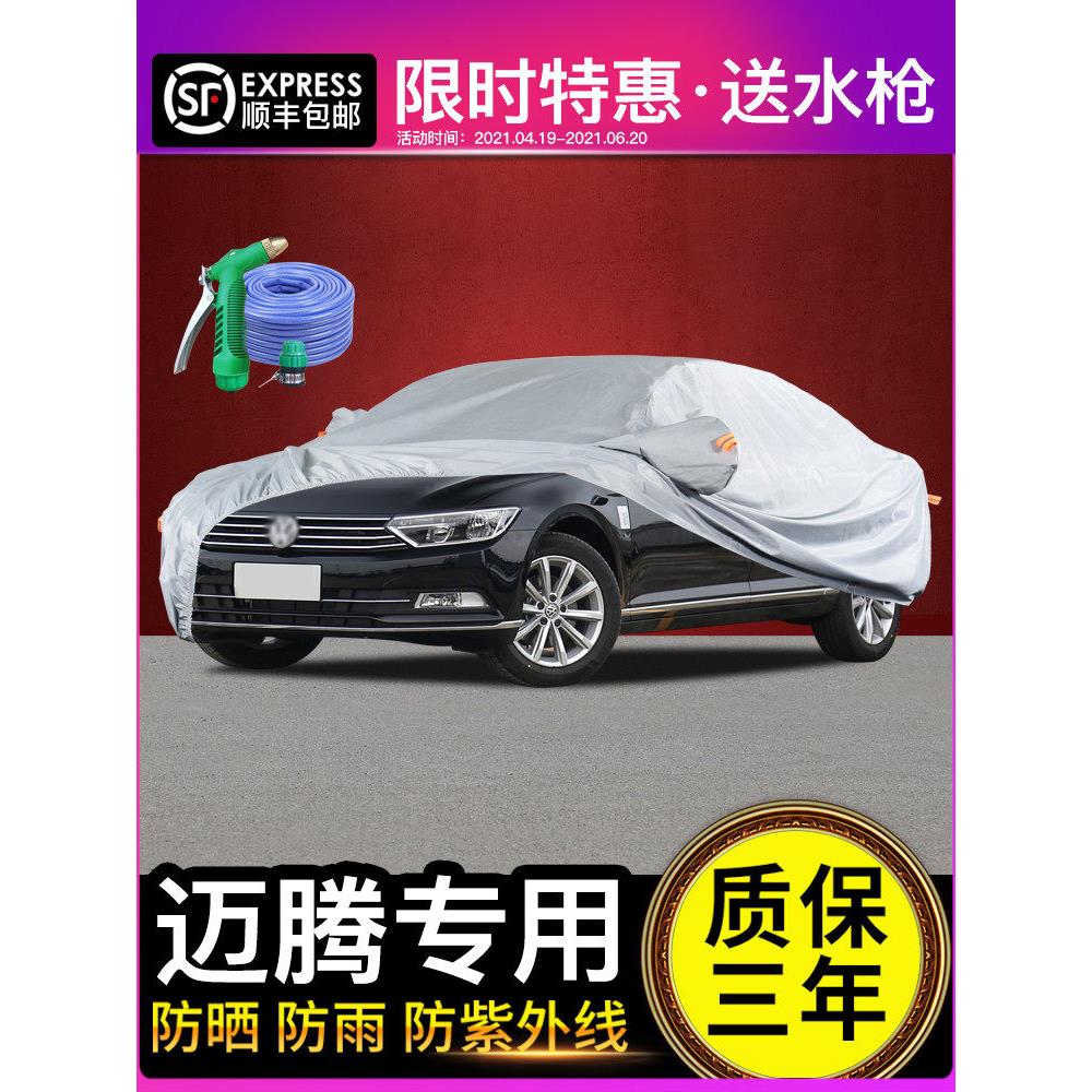 适用于大众迈腾汽车罩，遮阳防雨B72019型2023型2025型B8新款特别
