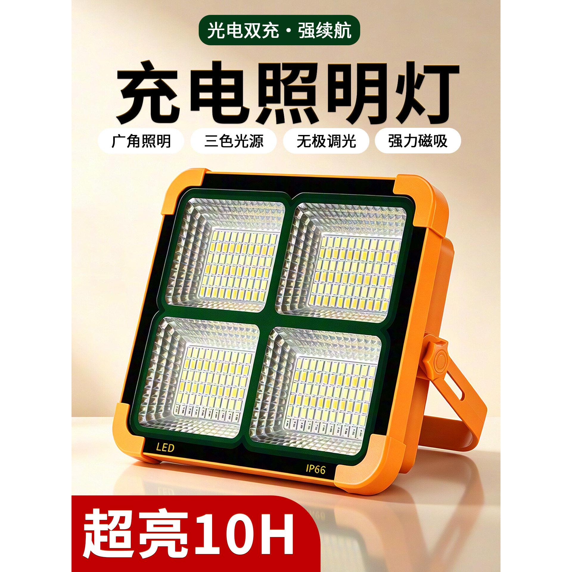 LED充电投光灯户外露营便携式照明灯高亮度移动照明设备Max Load
