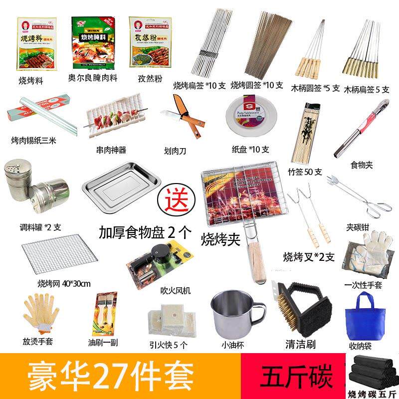 烧烤工具用品大全烧烤炉工具全套摆摊烤架工具户外家用烧烤便携用