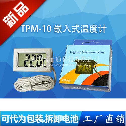 诚而通温度计TPM10电子数显数