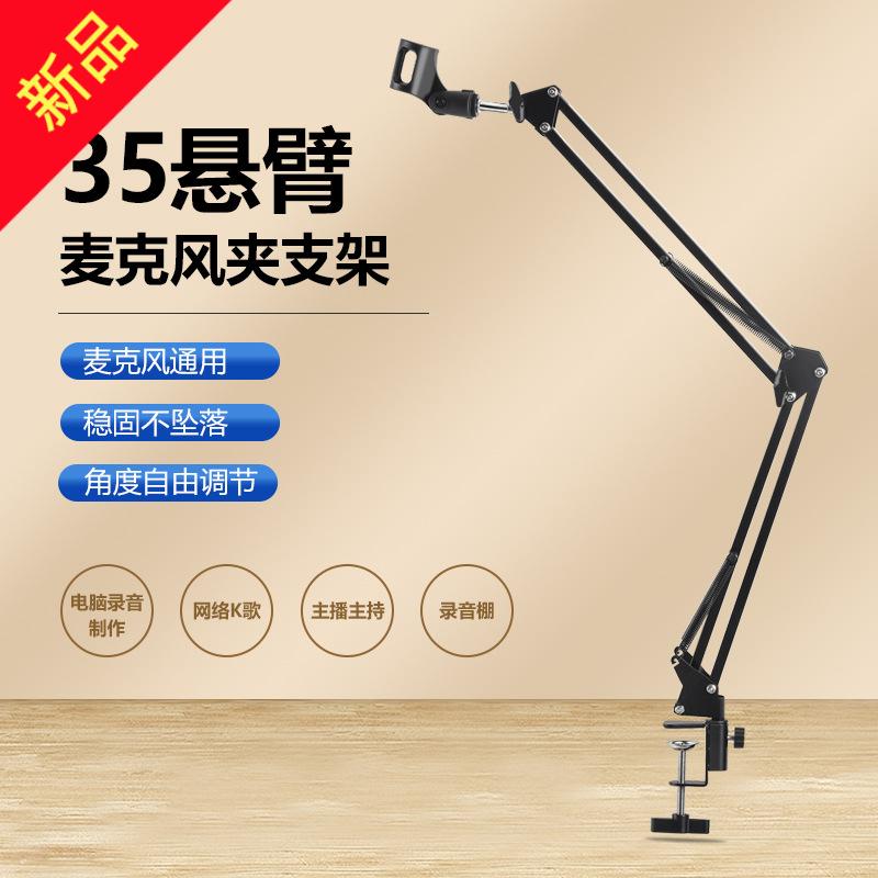 直销NB35麦克风支架万向悬臂折叠