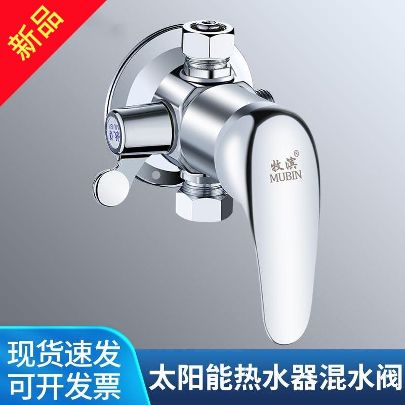 太阳能热水器混水阀明装淋浴花洒