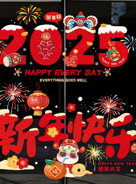 新年装饰窗花贴过年静电贴蛇年