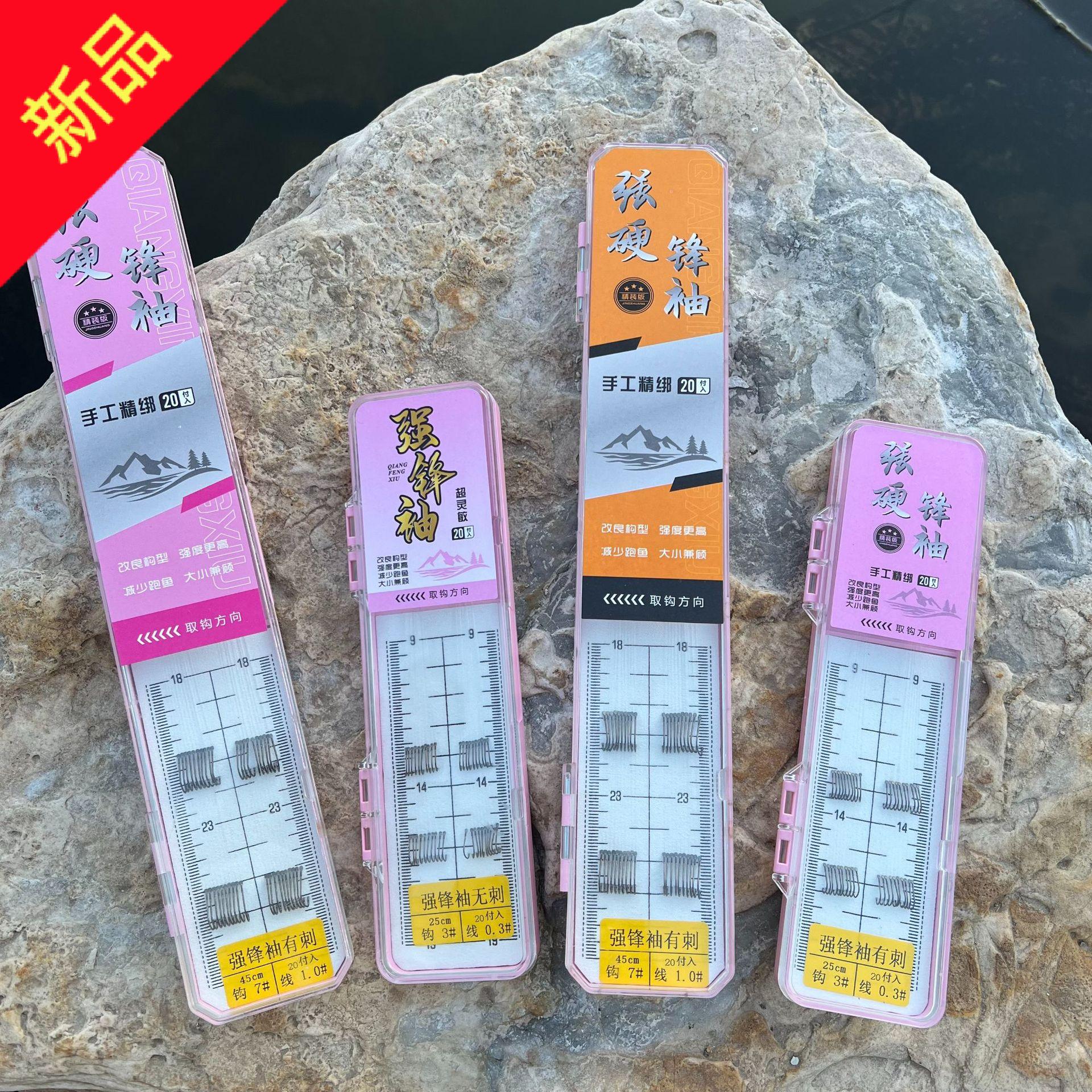 强硬锋袖25公分45绑好子线双钩20