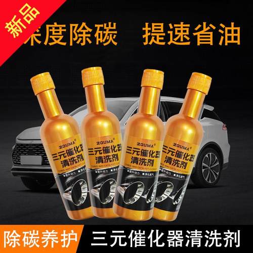 汽车三元化清洗剂化油器发动机