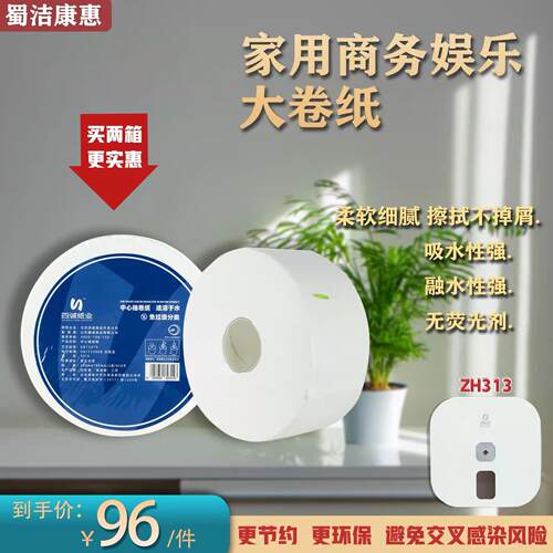 商用速溶卫生纸实惠装