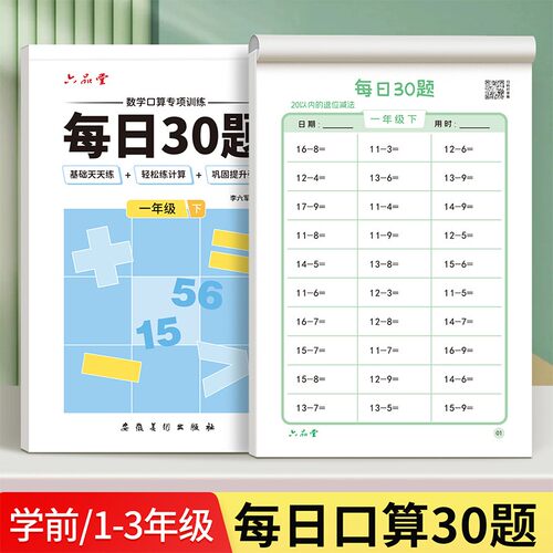 每日30题小学数学口算减负训练