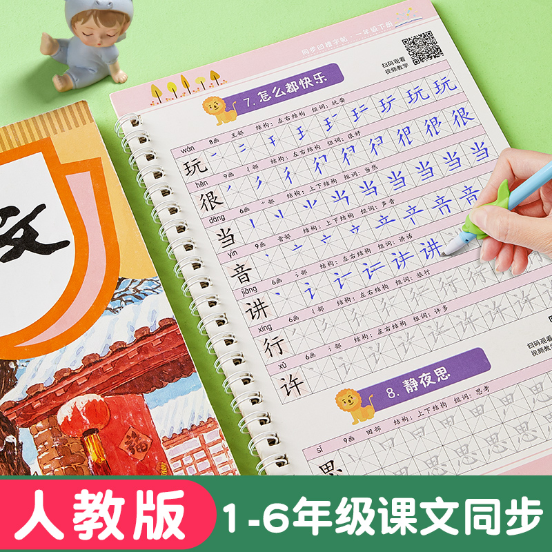 小学生楷书凹槽同步字帖