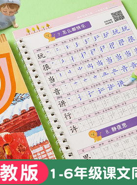 小学生楷书凹槽同步字帖