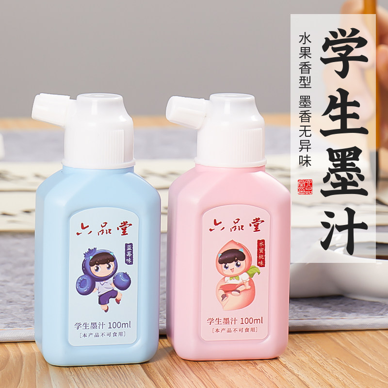 专为学生升级的的墨汁无异味颜料