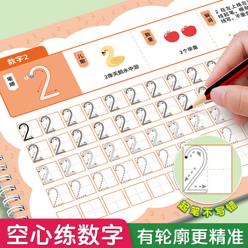 儿童数字控笔训练字帖