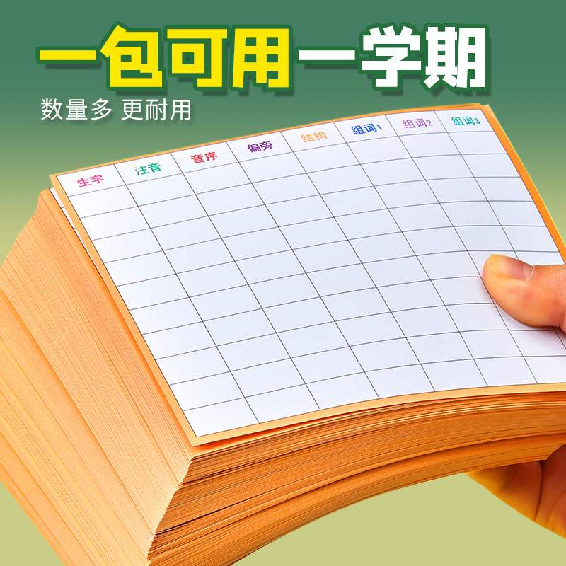小学生预习卡一月通用