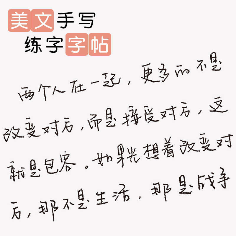 唯美手写体字帖，赠送练字套装