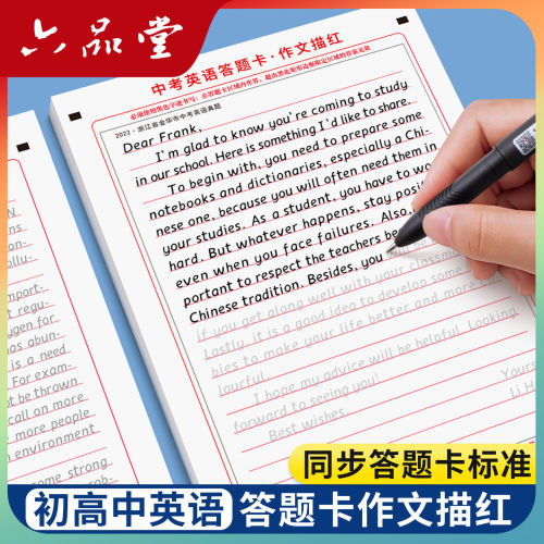 六品堂初中初一衡水体中考英语满分作文字帖答题卡英文范文同步人教版八七下八七年级下册字帖初中生专用练字帖描红本每日一练习纸