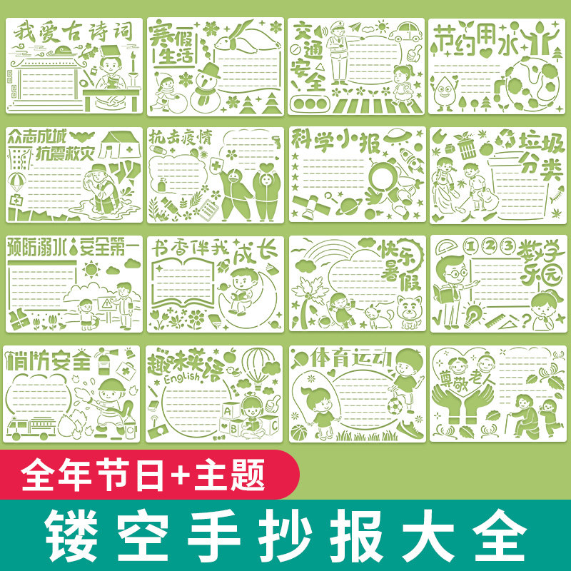 镂空手抄报a3a4模板大全防溺水8k素材专用纸半成品一年级二年级小学生校园绘画卡纸初中生线稿教师节日主题使用感如何?
