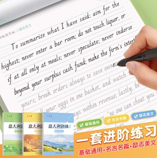 意大利斜体英语字帖英文字母练字帖名言名篇临摹初高中生大学生考研英语练字帖考研高一高中生初中生专用成人连笔手写体字体