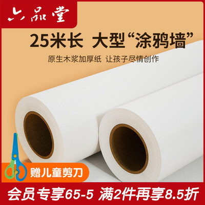 儿童超大白纸长卷涂鸦绘画卷纸