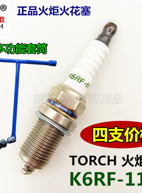 火炬K6RF-11火花塞凯越乐风乐骋