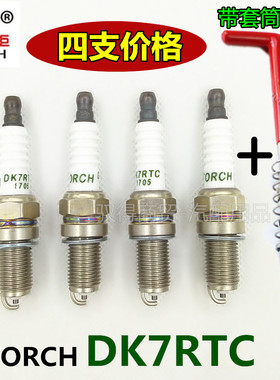 适配福田伽途V3/V5/ix7/ix5/im6/im8/奥铃T3原厂火炬DK7RTC火花塞