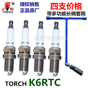 适配北汽幻速H3/H2/S3/S2威旺M20(BJ415B/BJ415C)原厂K6RTC火花塞