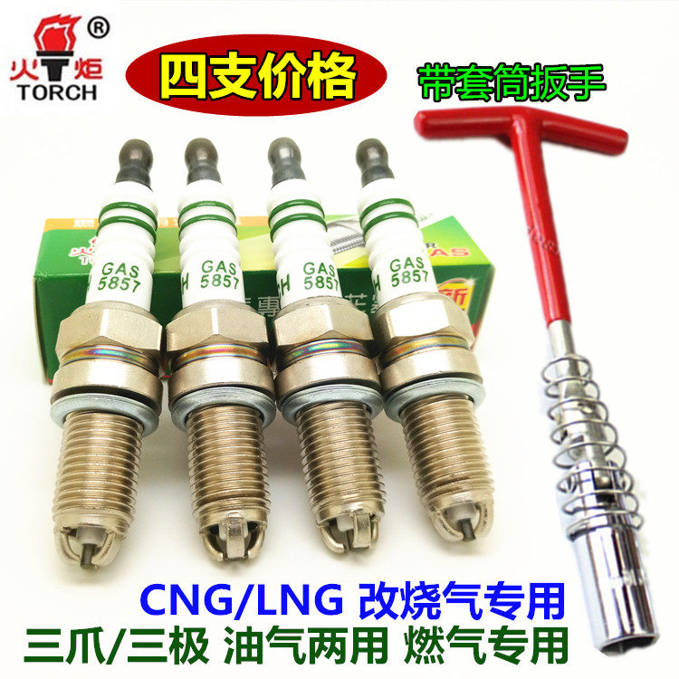 宏光荣光油气两用CNG火花塞