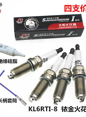 适配江淮和悦/同悦/RS/B15/A30/A13/瑞风S2/S3/M3火炬铱金火花塞