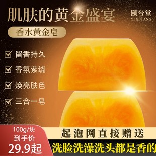 精油皂洗头洗脸洗澡三合一 香水黄金皂香氛保湿