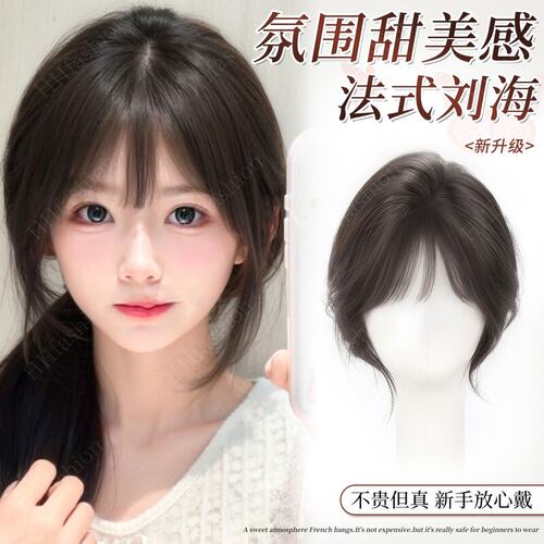 HHfashion前额无边假刘海头顶补发增发蓬松高颅顶法式刘海假发片