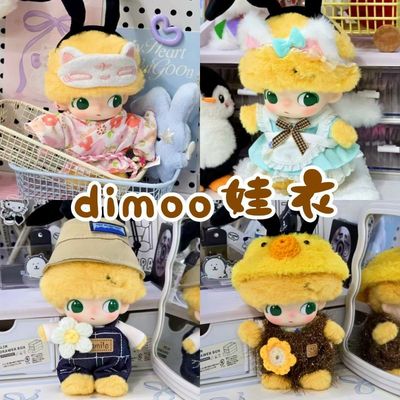 DIMOO搪胶娃衣布鲁托盲盒公仔挂件dimoo换装衣服套装背带裤高颜值