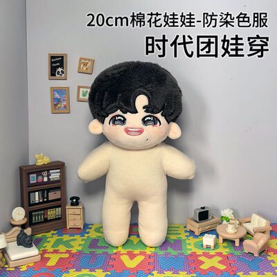 20cm棉花娃娃衣20厘米时代少年团防染色服三专米爆娃打底衣打底衫