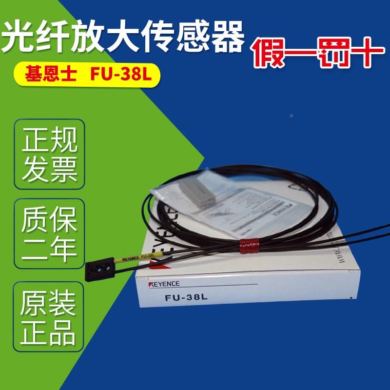 FU-38 FU-38L FU-38V FU-38S日本KEYENCE基恩士光纤传感器 FU-38-封面