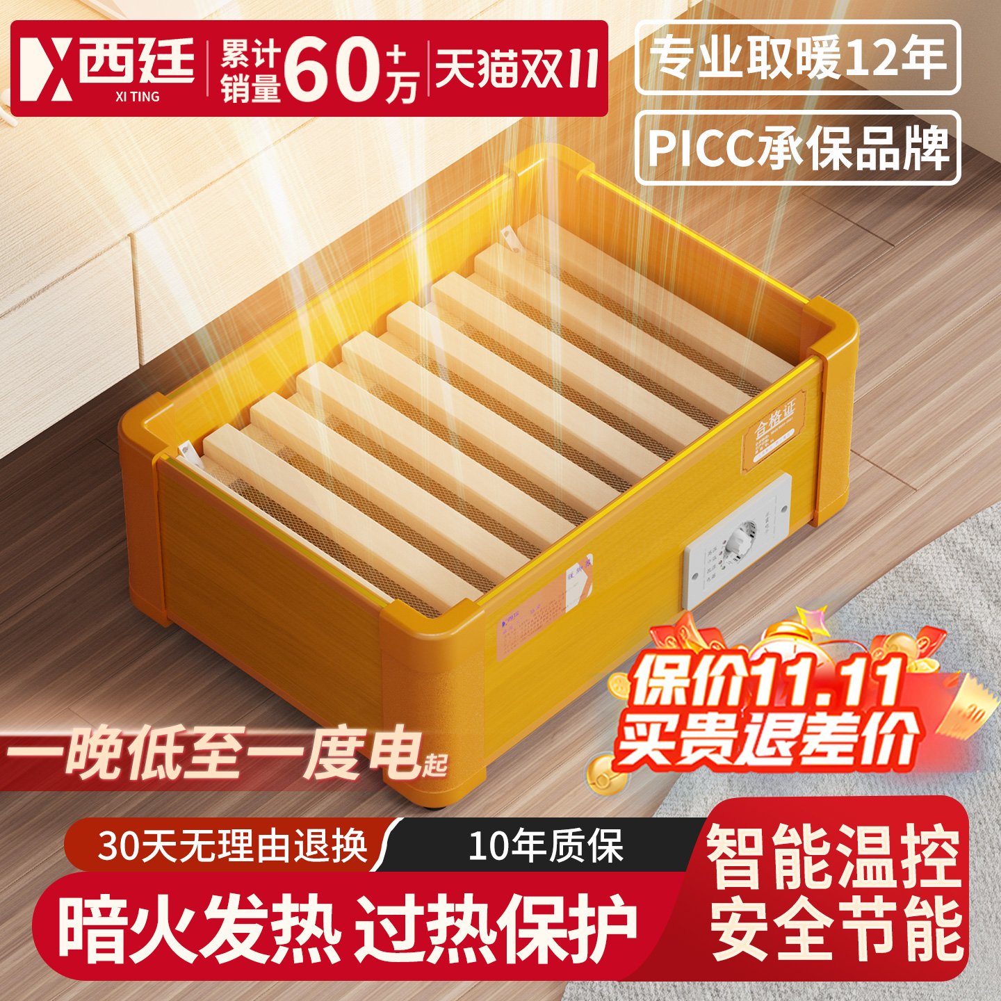 60万+用户选择！西廷实木暖脚器