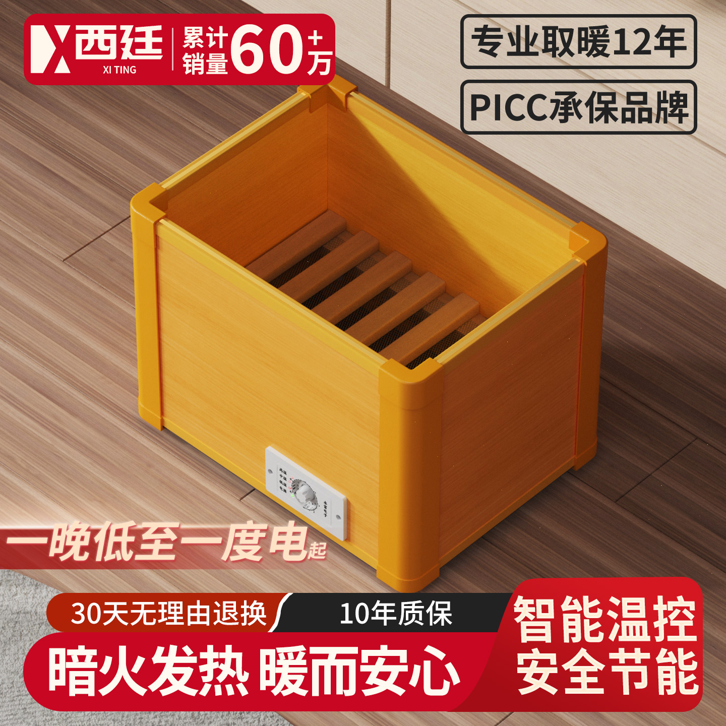 【PICC承保品牌】西廷深桶暖脚器