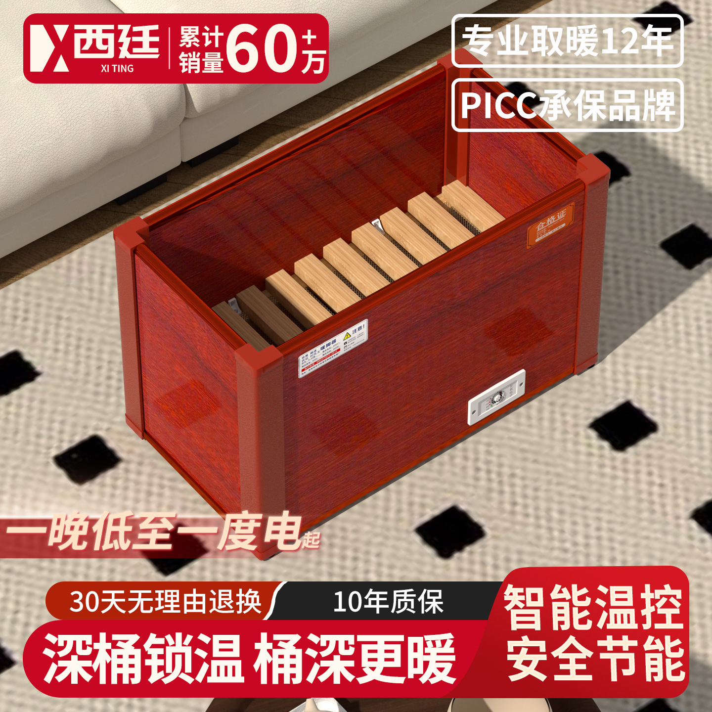 【PICC】人保承保】实木取暖器