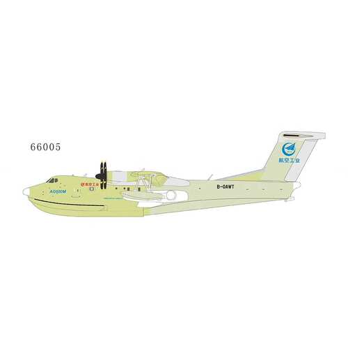 NG 66005 66006合金1：200中航工业 AG600M B-0AWT B-0FAS出厂涂