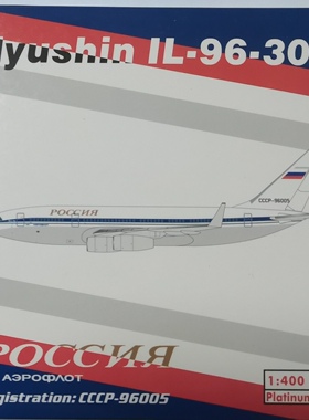 专拍 96017 PH俄航IL-96 伊尔96，编号96005，96012，96017，9601