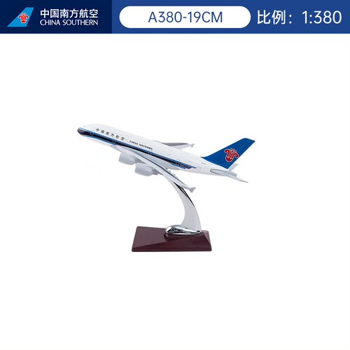 中国南方航空A380-19飞机模型 未拆封 规格19*20*13cm。单个60 （